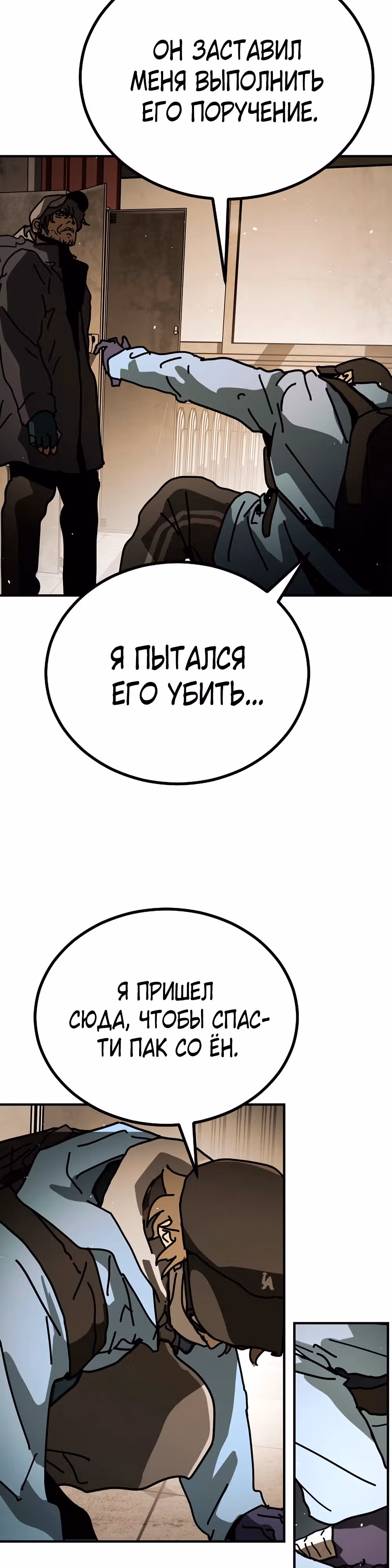Однажды, Внезапно, в Сеуле — Том 2 · Глава 10, страница 32