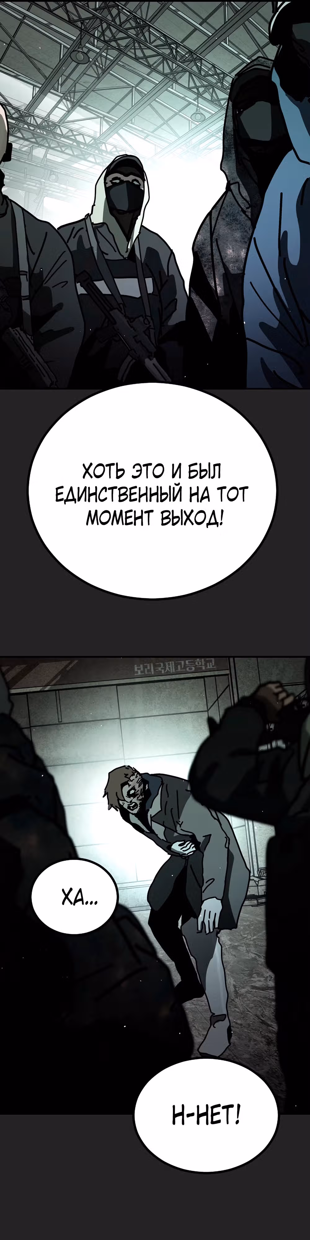 Однажды, Внезапно, в Сеуле — Том 2 · Глава 10, страница 36