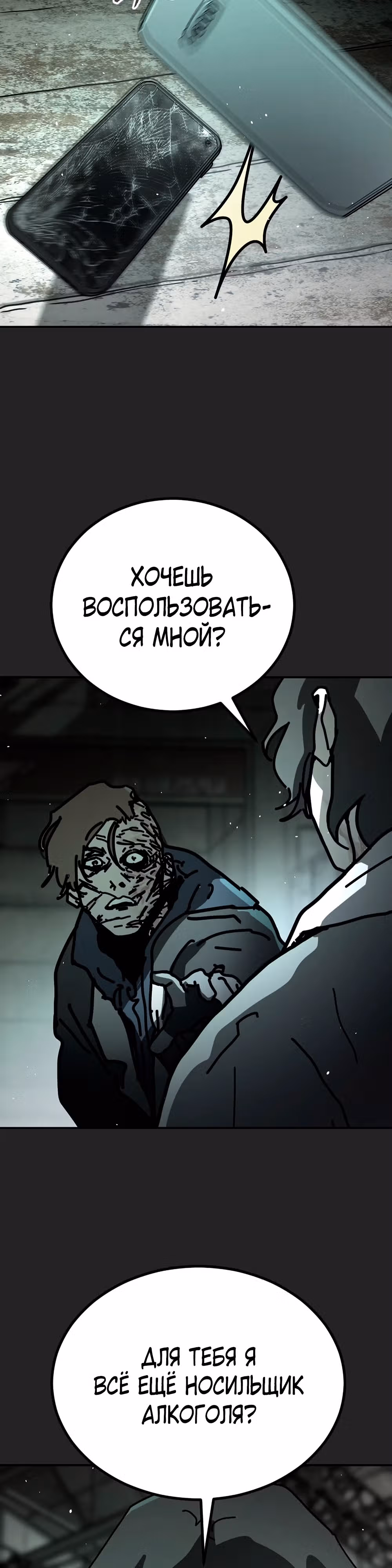 Однажды, Внезапно, в Сеуле — Том 2 · Глава 10, страница 38