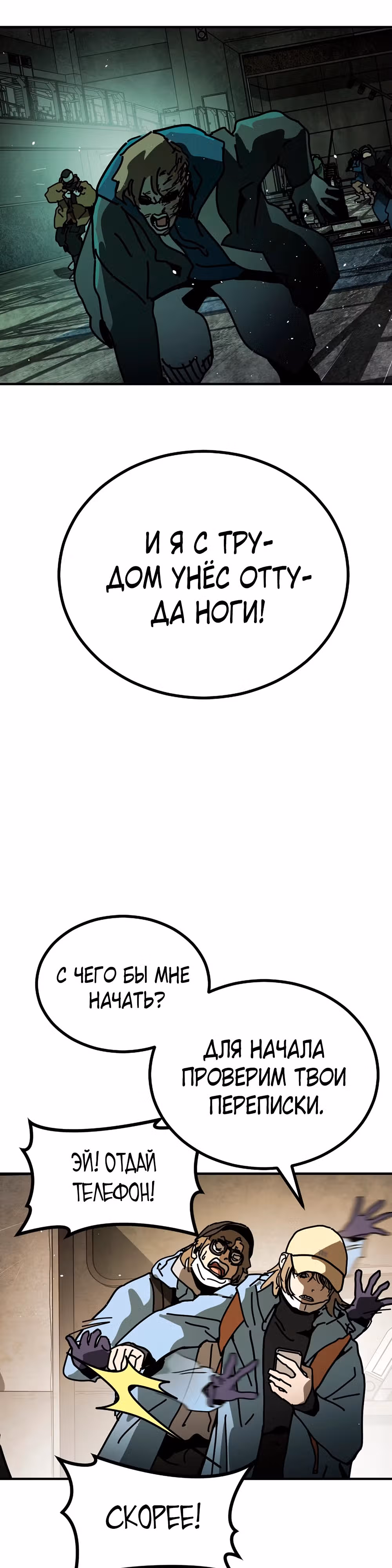 Однажды, Внезапно, в Сеуле — Том 2 · Глава 10, страница 44