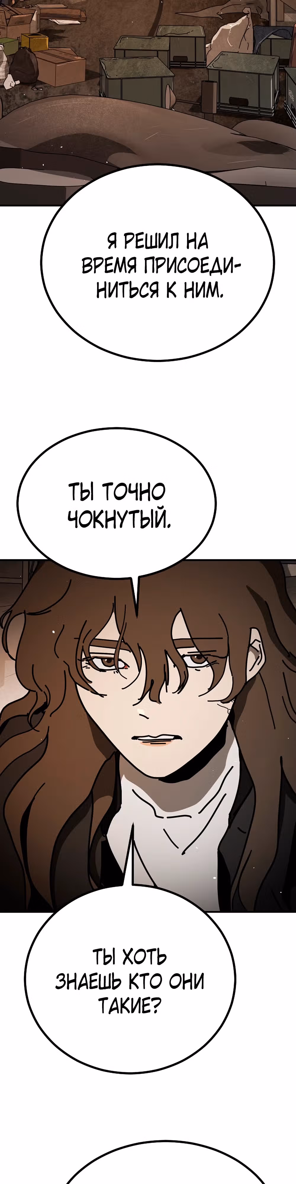 Однажды, Внезапно, в Сеуле — Том 2 · Глава 10, страница 53