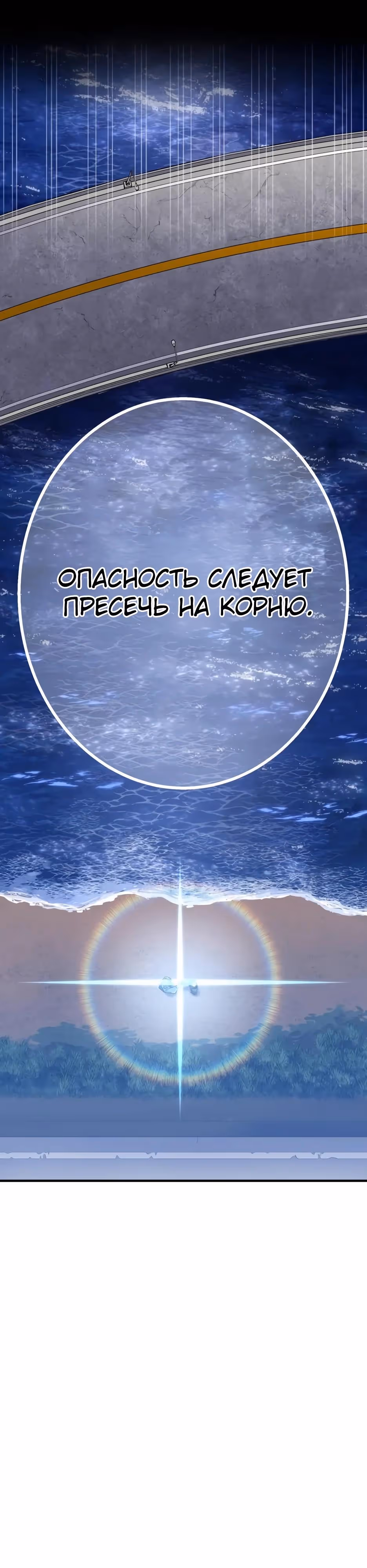 Спасение мира Повелителем Крови — Том 1 · Глава 70, страница 3
