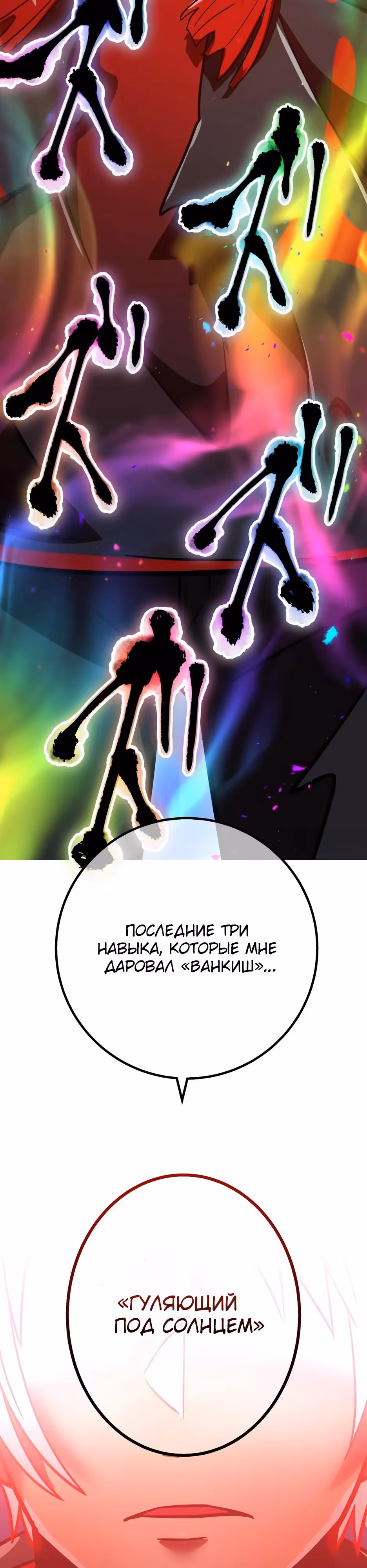 Спасение мира Повелителем Крови — Том 1 · Глава 70, страница 55