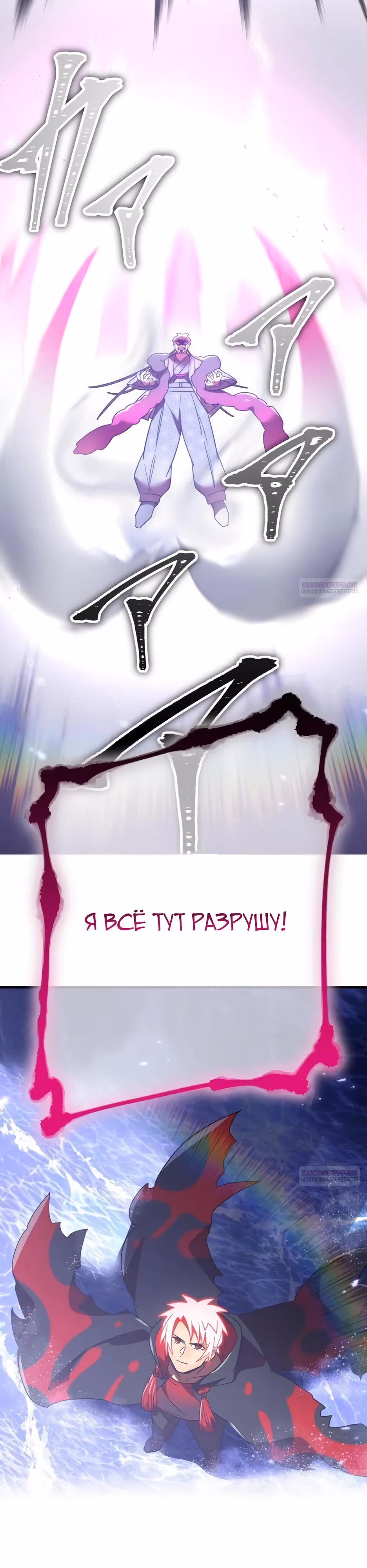 Спасение мира Повелителем Крови — Том 1 · Глава 70, страница 64