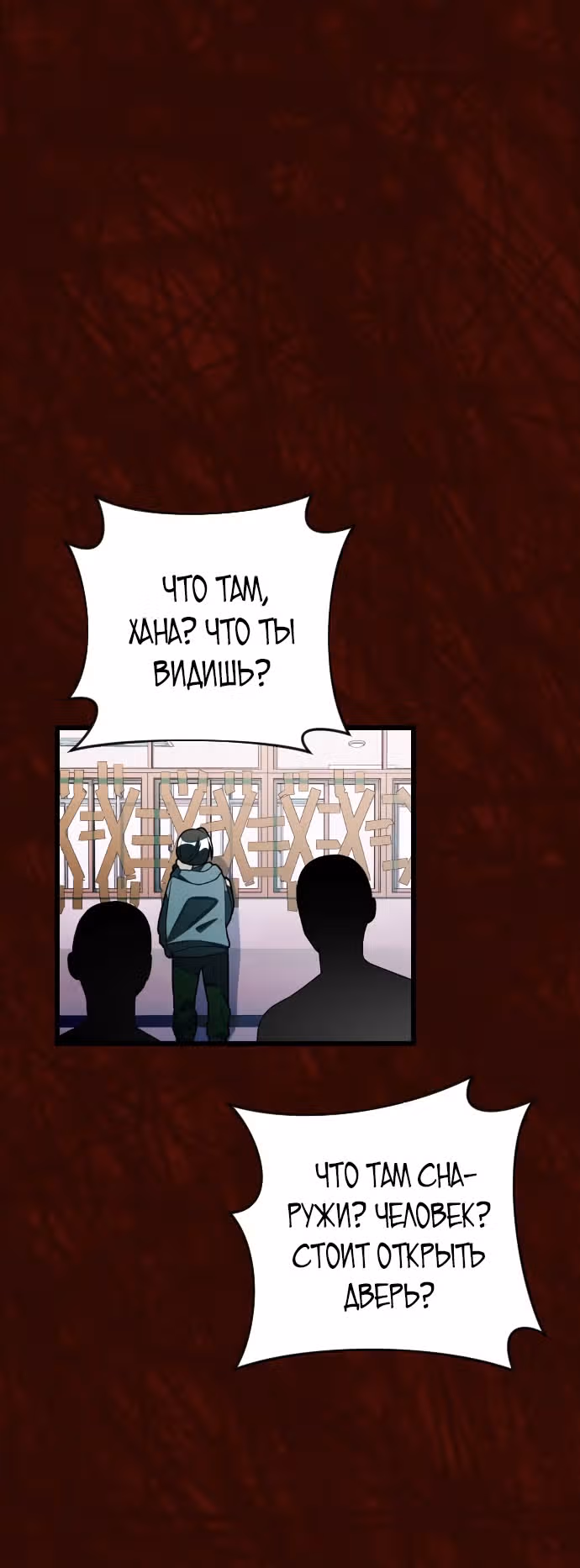 Выжить в романе — Том 1 · Глава 29, страница 16