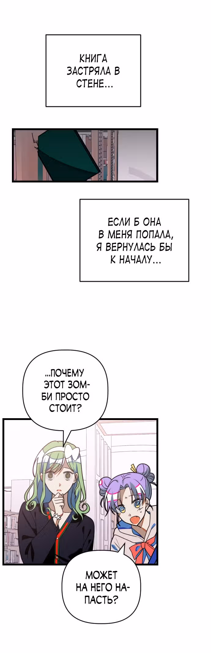 Выжить в романе — Том 1 · Глава 29, страница 24