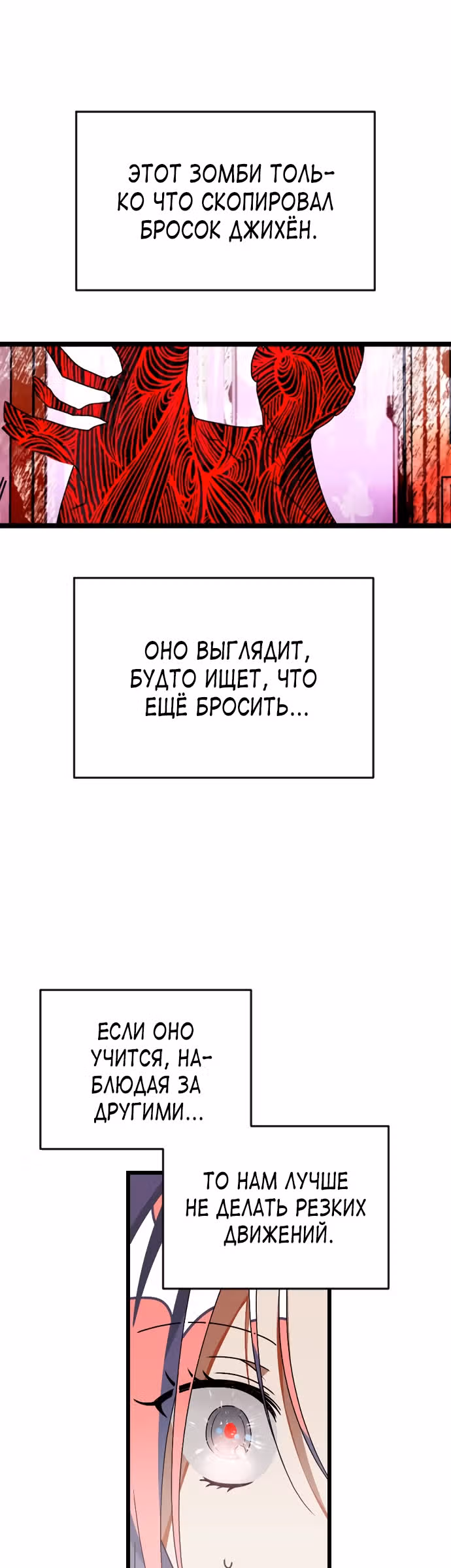 Выжить в романе — Том 1 · Глава 29, страница 27