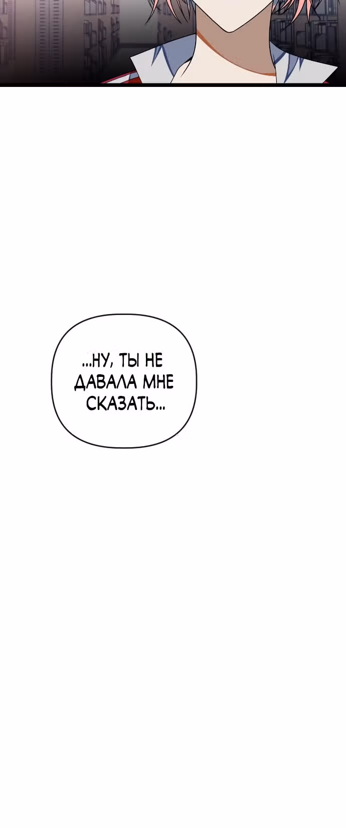 Выжить в романе — Том 1 · Глава 29, страница 44