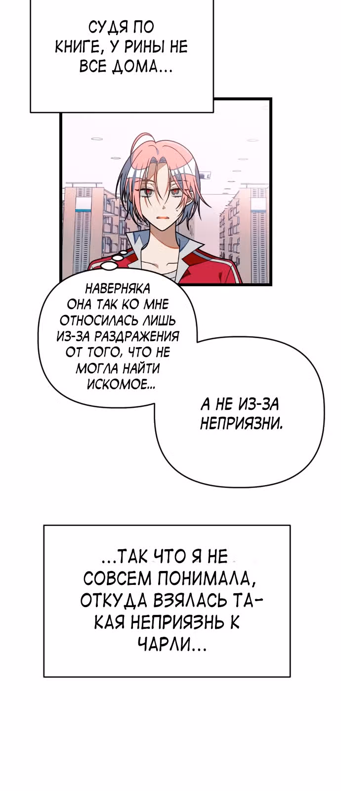 Выжить в романе — Том 1 · Глава 30, страница 2