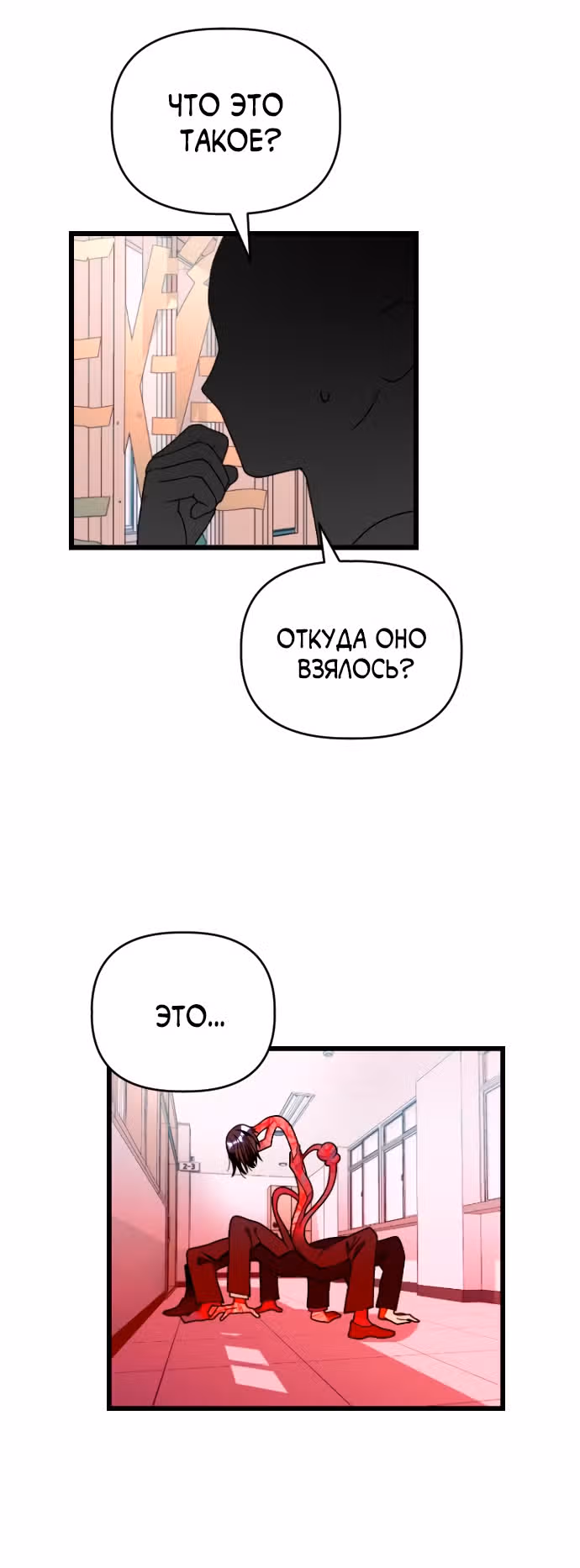 Выжить в романе — Том 1 · Глава 30, страница 12