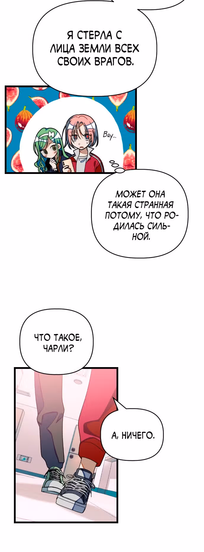 Выжить в романе — Том 1 · Глава 30, страница 23