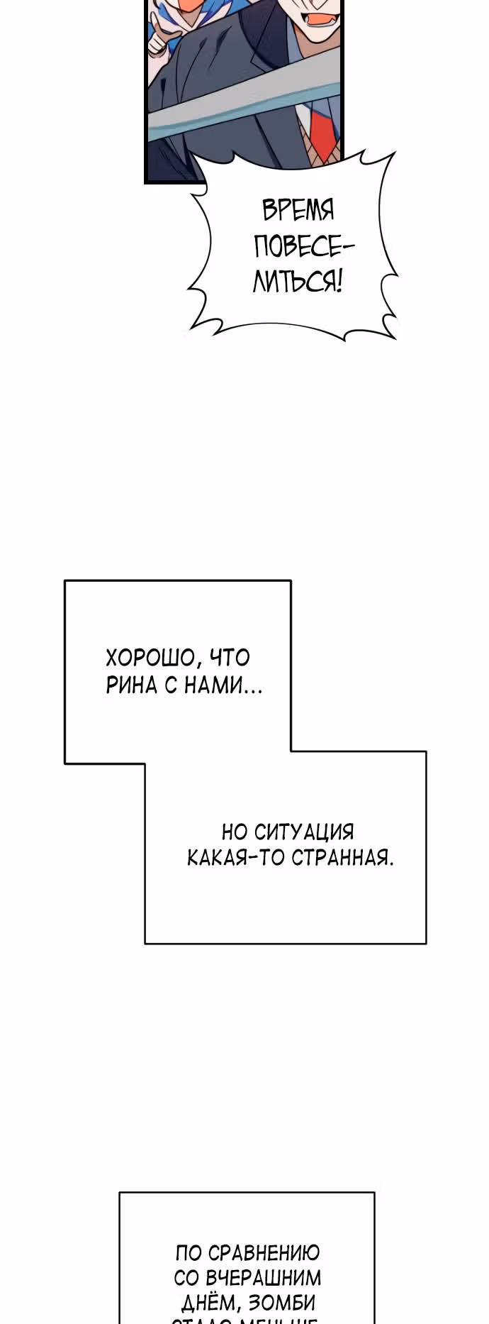 Выжить в романе — Том 1 · Глава 30, страница 25