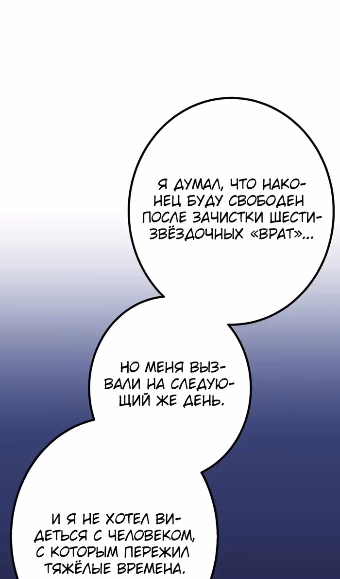 Спасение мира Повелителем Крови — Том 1 · Глава 69, страница 87