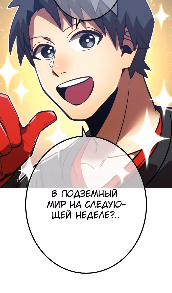 Спасение мира Повелителем Крови — Том 1 · Глава 69, страница 92