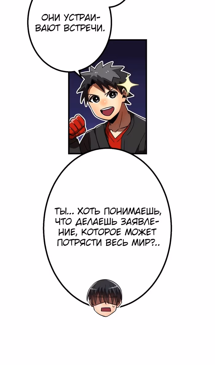 Спасение мира Повелителем Крови — Том 1 · Глава 69, страница 98