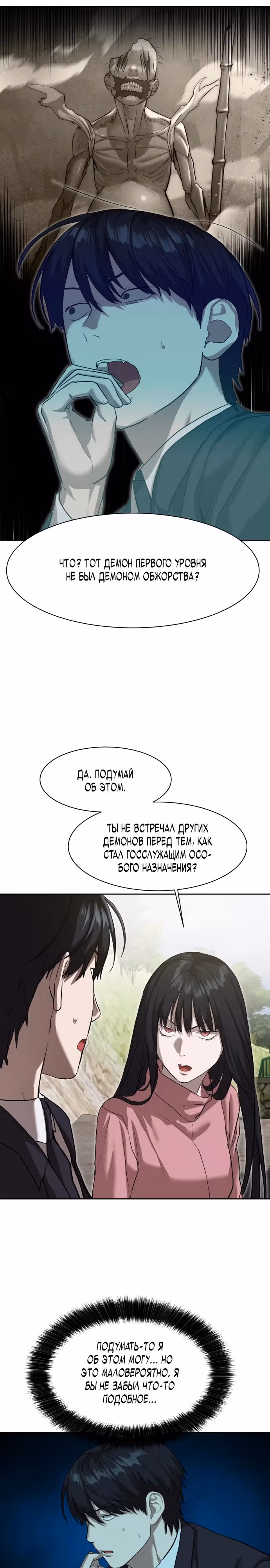 Специальный госслужащий — Том 1 · Глава 17, страница 15