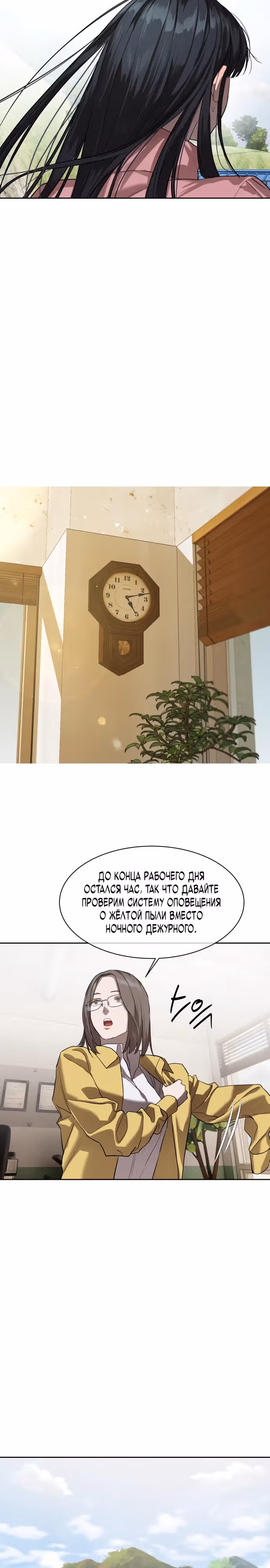Специальный госслужащий — Том 1 · Глава 17, страница 23