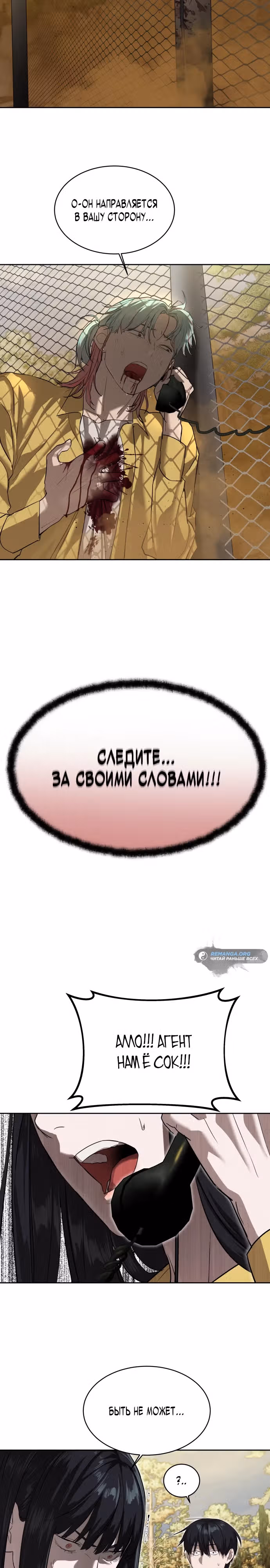 Специальный госслужащий — Том 1 · Глава 17, страница 28