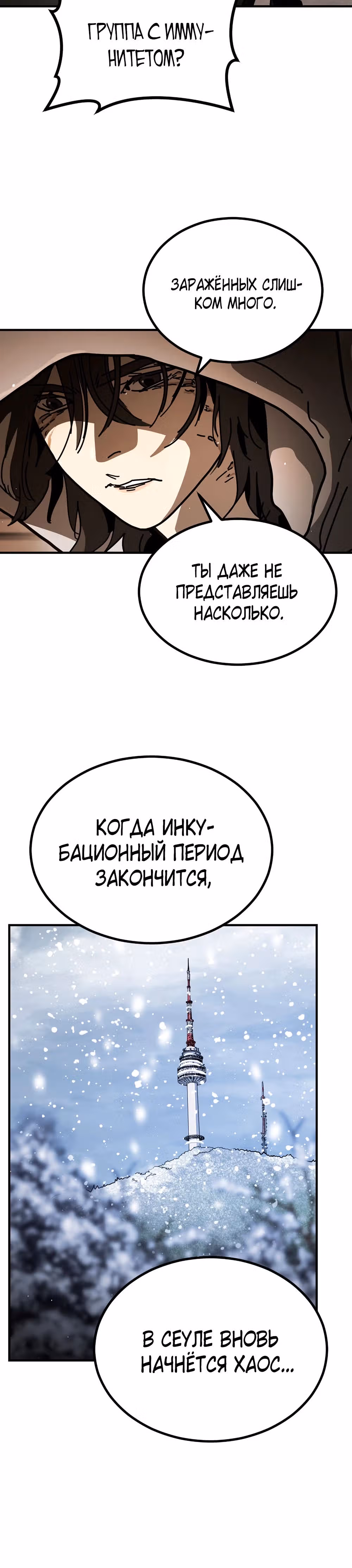 Однажды, Внезапно, в Сеуле — Том 2 · Глава 11, страница 5