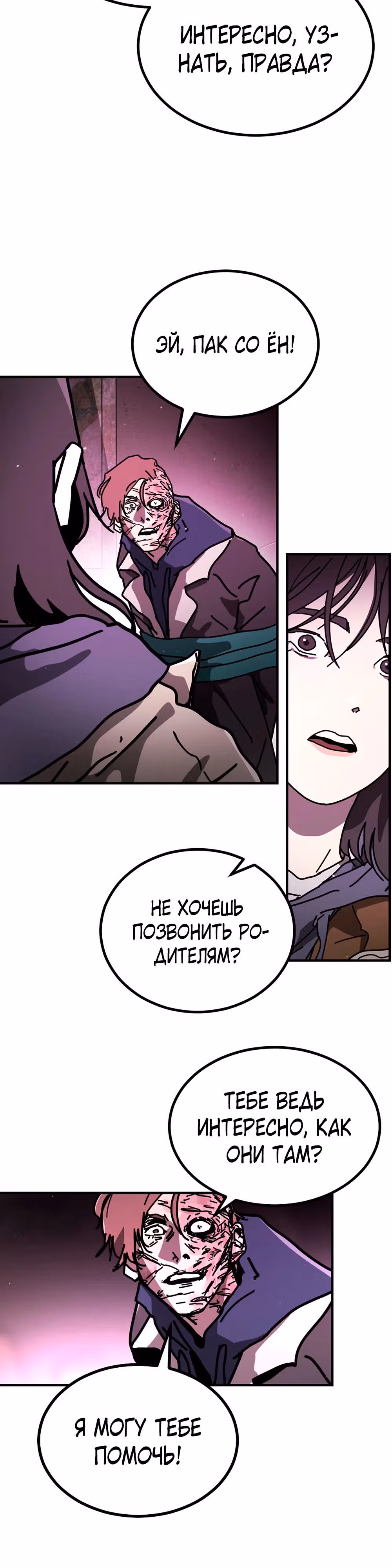 Однажды, Внезапно, в Сеуле — Том 2 · Глава 11, страница 49