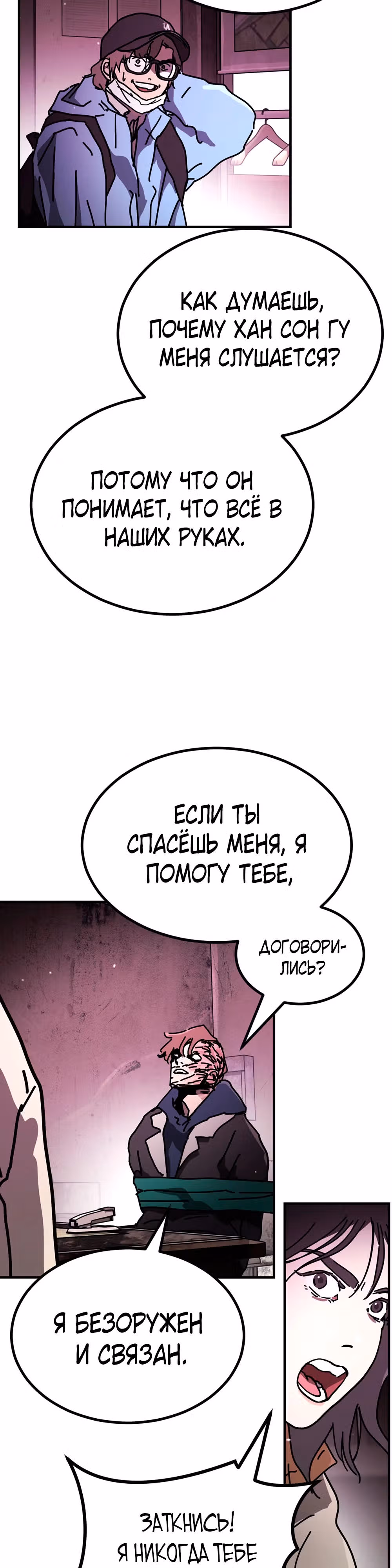 Однажды, Внезапно, в Сеуле — Том 2 · Глава 11, страница 51