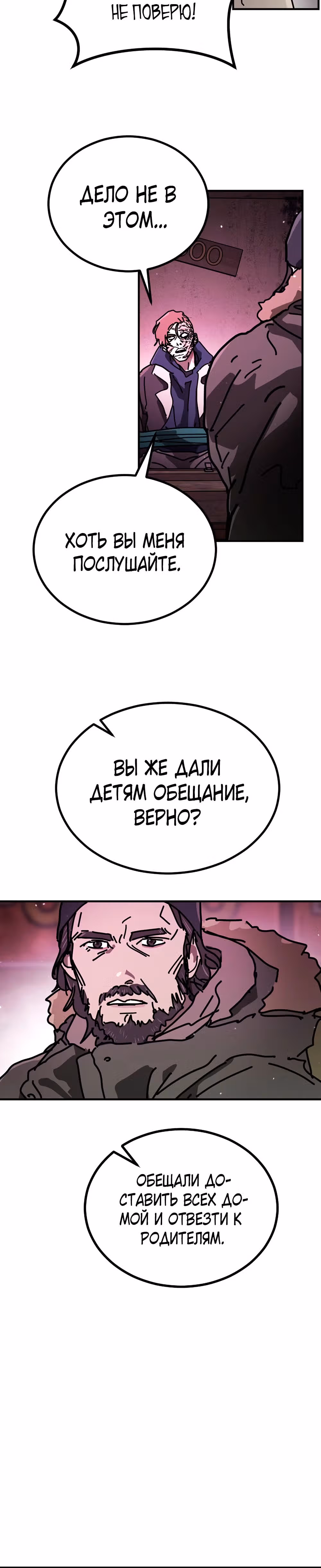 Однажды, Внезапно, в Сеуле — Том 2 · Глава 11, страница 52