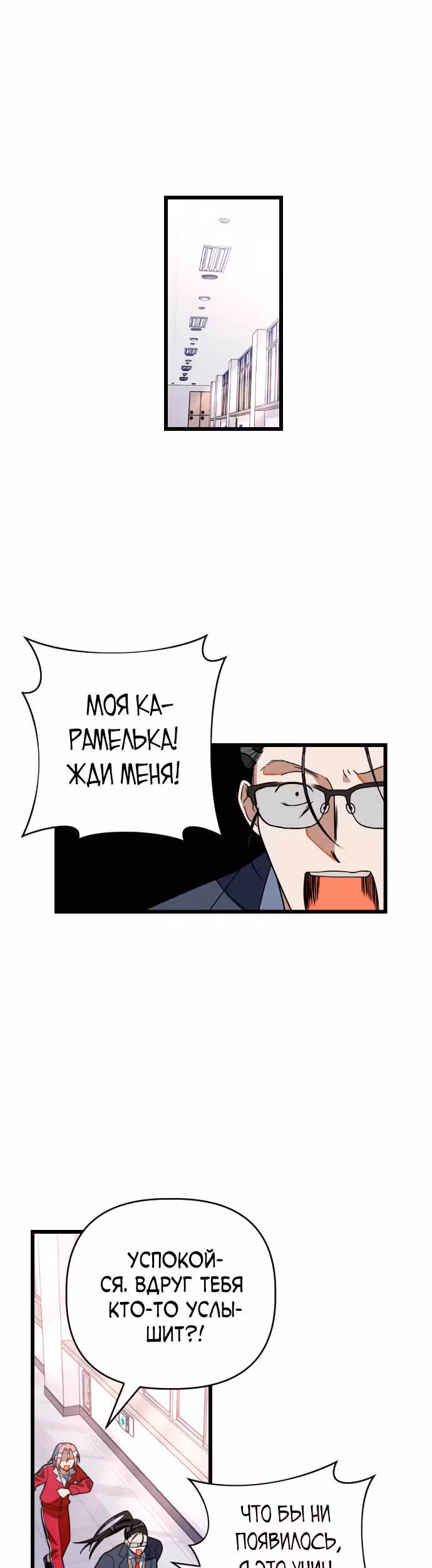 Выжить в романе — Том 1 · Глава 31, страница 12