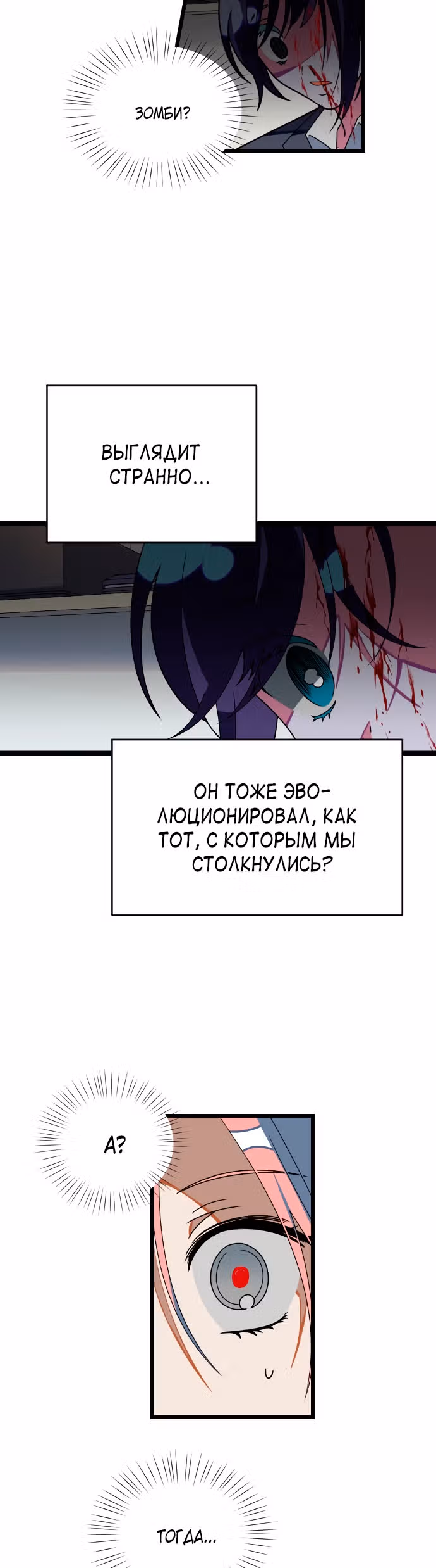 Выжить в романе — Том 1 · Глава 31, страница 15