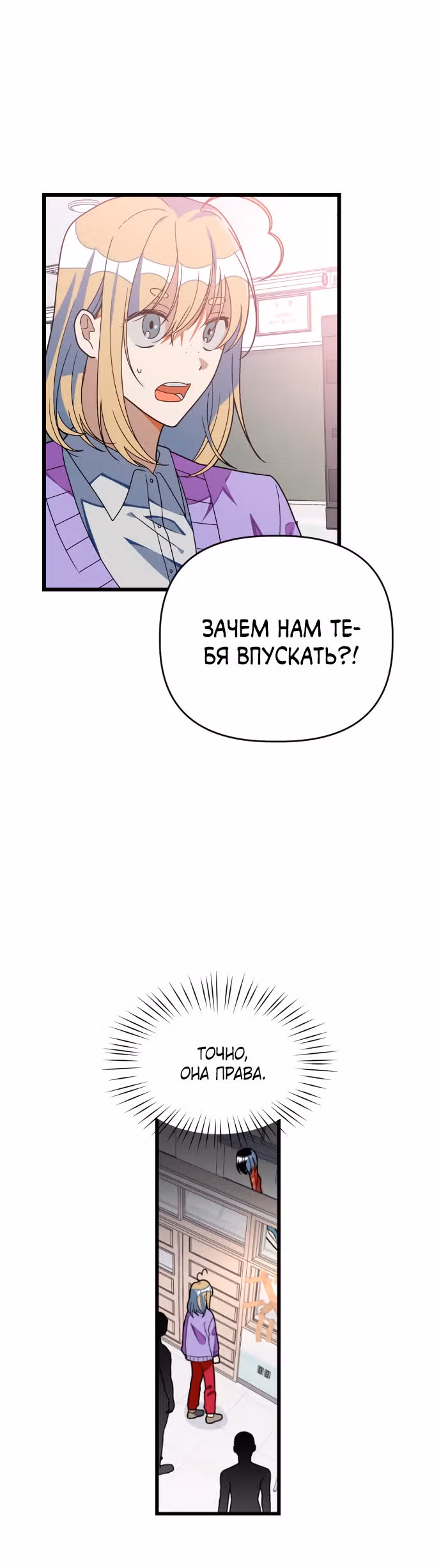 Выжить в романе — Том 1 · Глава 31, страница 25