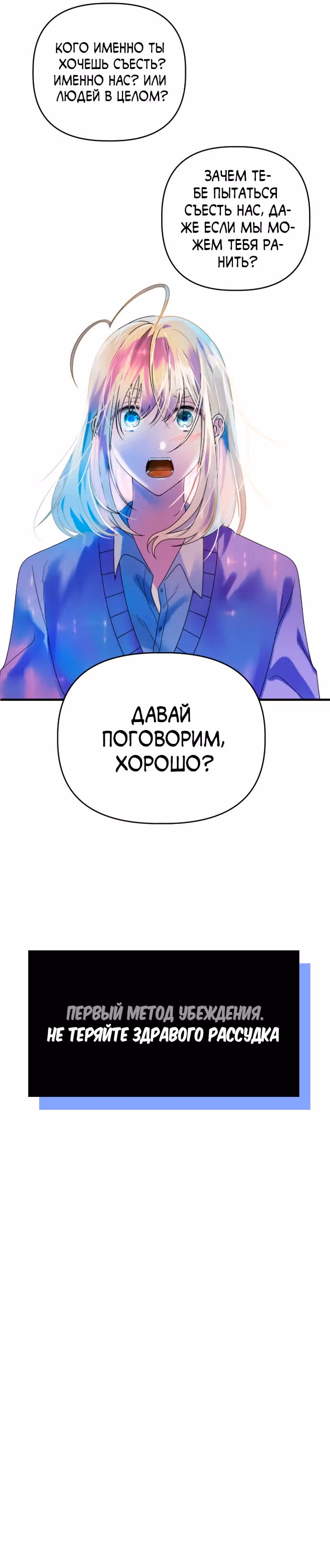 Выжить в романе — Том 1 · Глава 31, страница 40