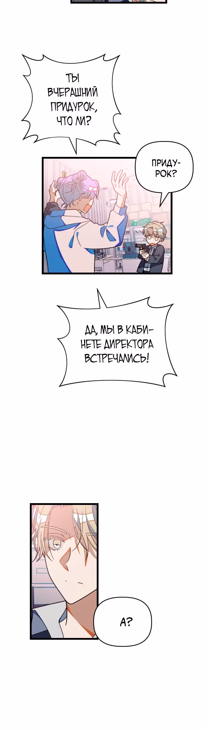 Выжить в романе — Том 1 · Глава 32, страница 12