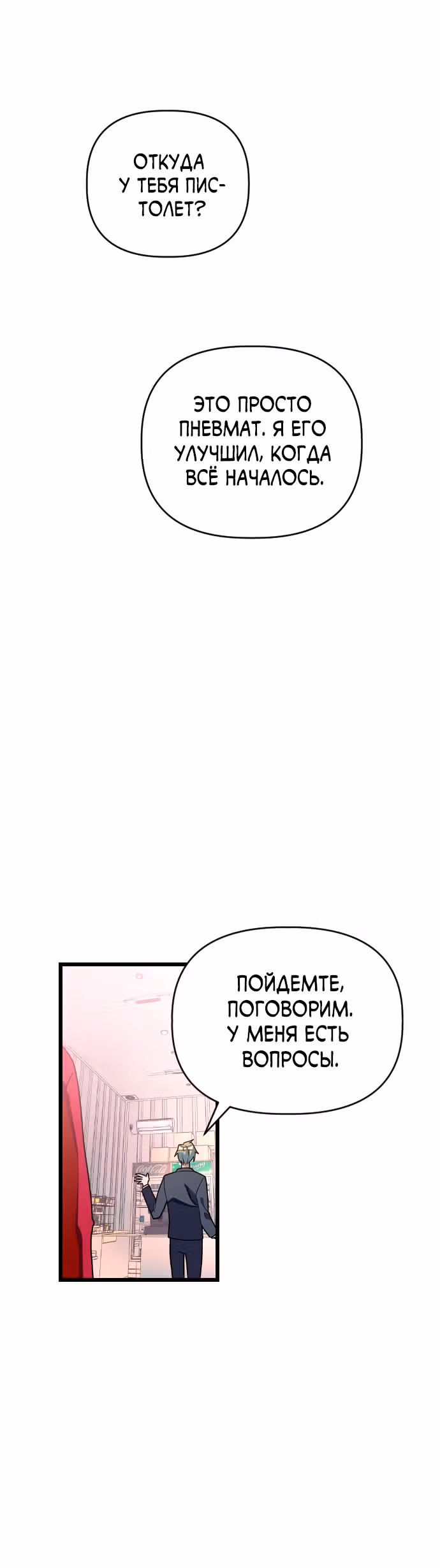 Выжить в романе — Том 1 · Глава 32, страница 18
