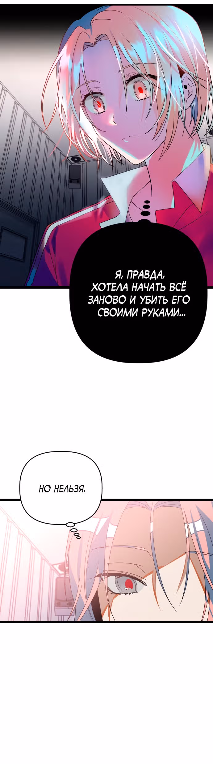 Выжить в романе — Том 1 · Глава 32, страница 27