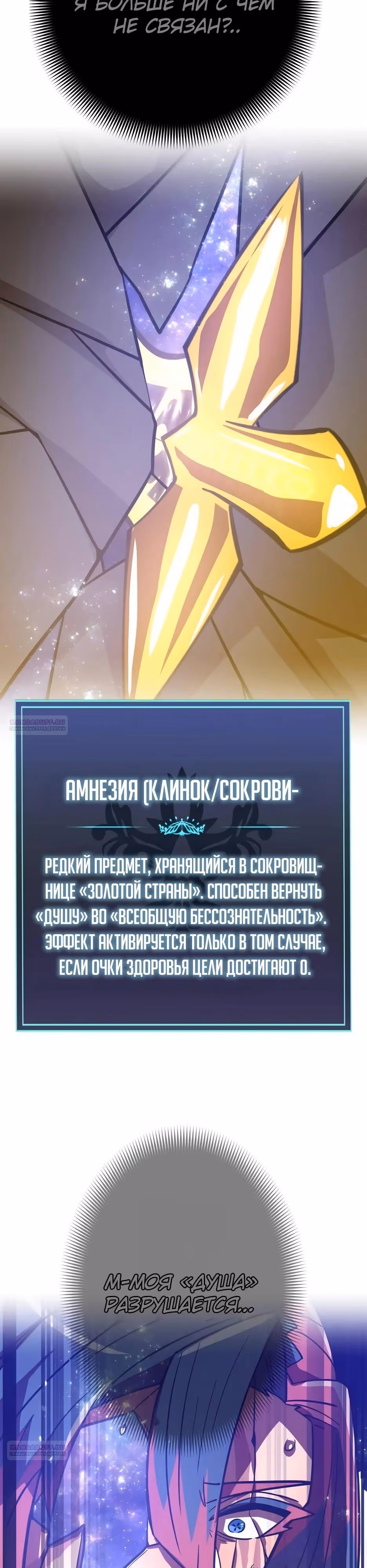 Спасение мира Повелителем Крови — Том 1 · Глава 68, страница 16