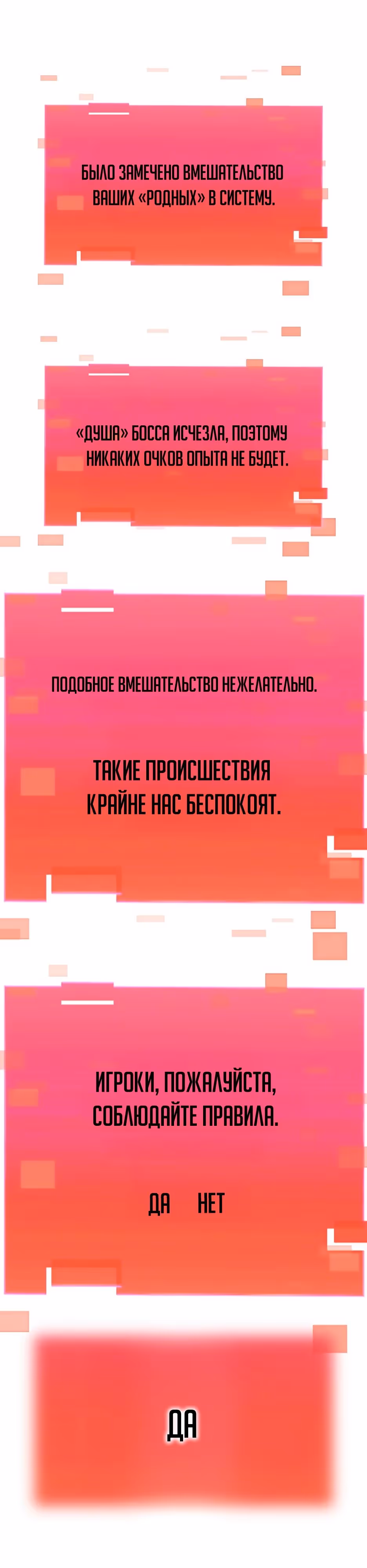 Спасение мира Повелителем Крови — Том 1 · Глава 68, страница 43