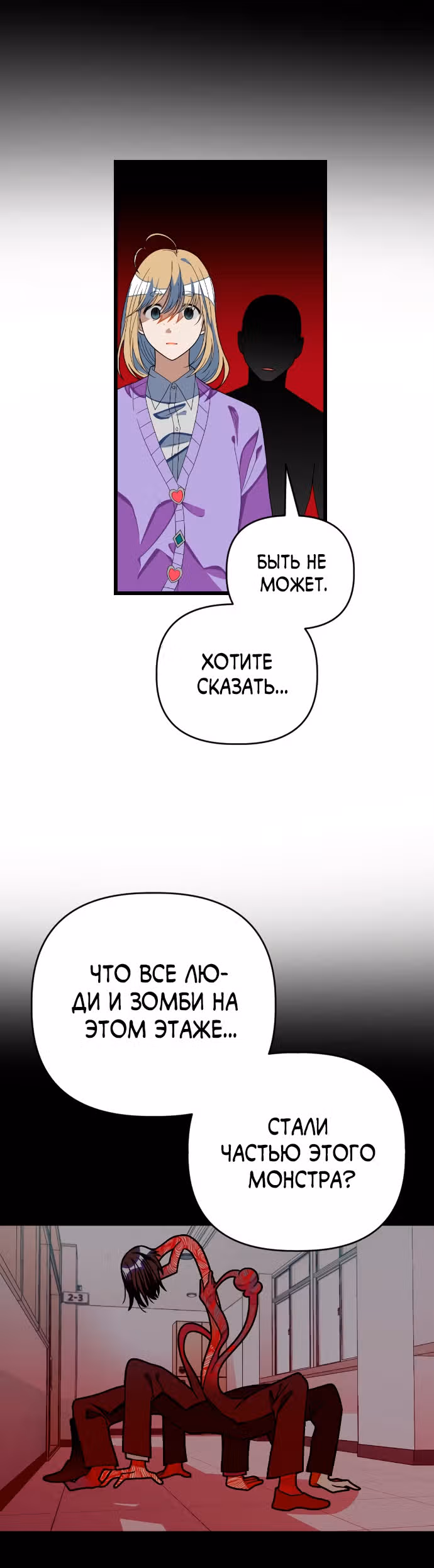 Выжить в романе — Том 1 · Глава 33, страница 11