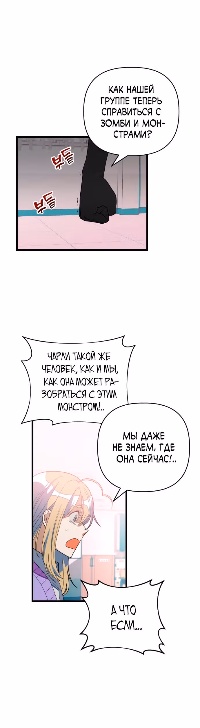 Выжить в романе — Том 1 · Глава 33, страница 15