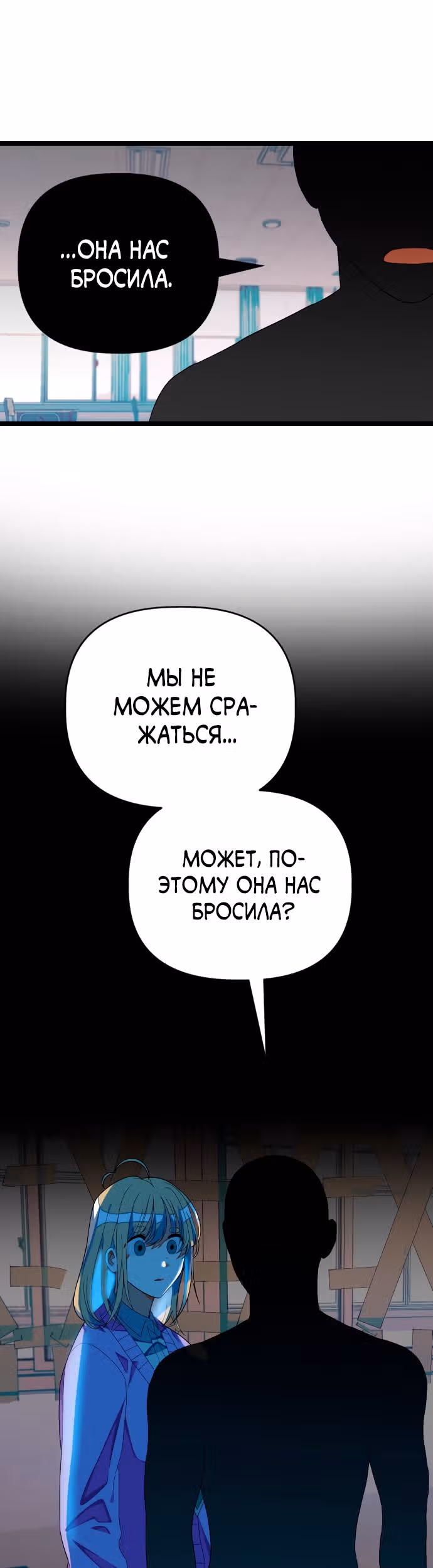 Выжить в романе — Том 1 · Глава 33, страница 16