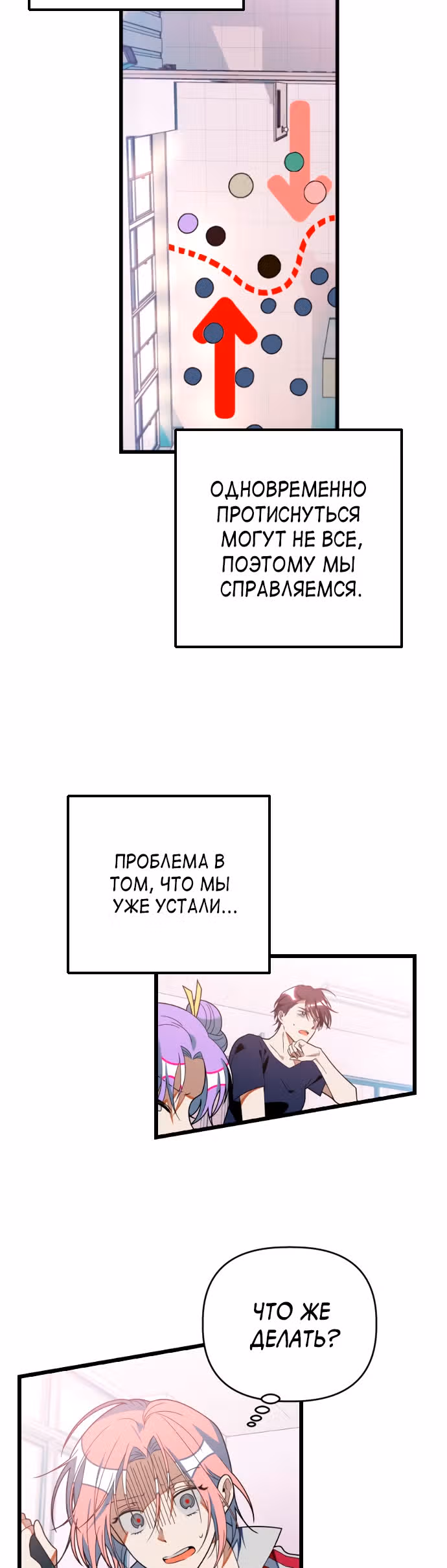 Выжить в романе — Том 1 · Глава 33, страница 3
