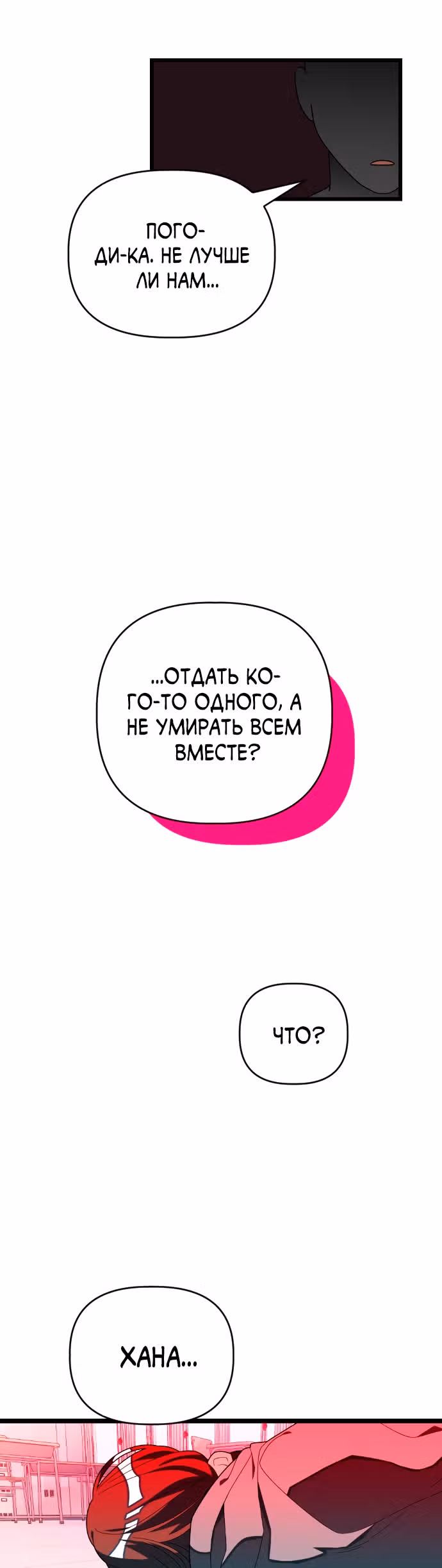 Выжить в романе — Том 1 · Глава 33, страница 21