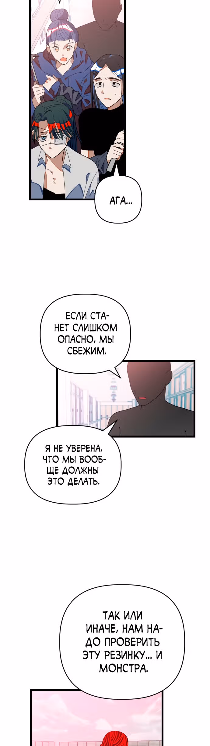 Выжить в романе — Том 1 · Глава 33, страница 24