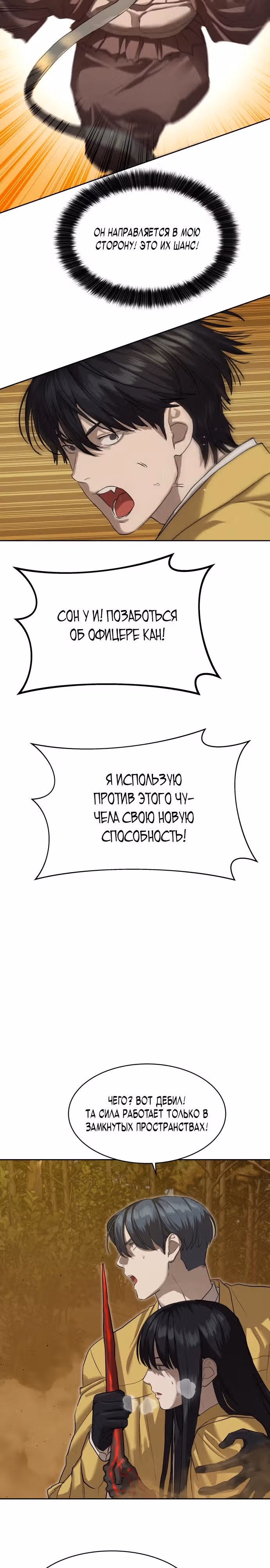 Специальный госслужащий — Том 1 · Глава 19, страница 18