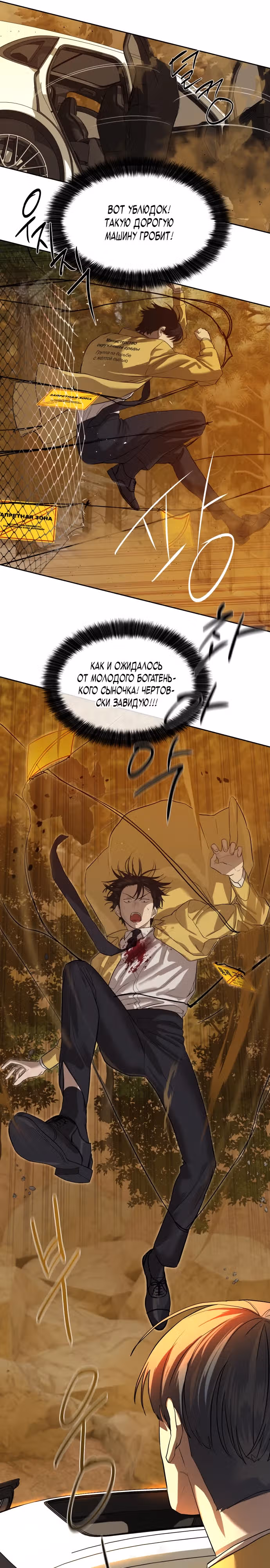 Специальный госслужащий — Том 1 · Глава 19, страница 21