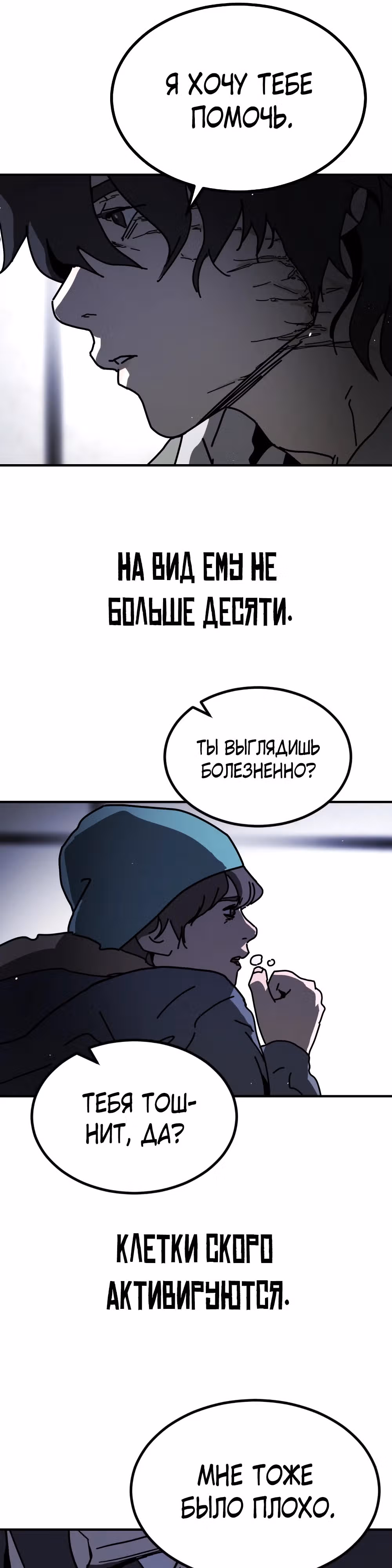 Однажды, Внезапно, в Сеуле — Том 2 · Глава 12, страница 18