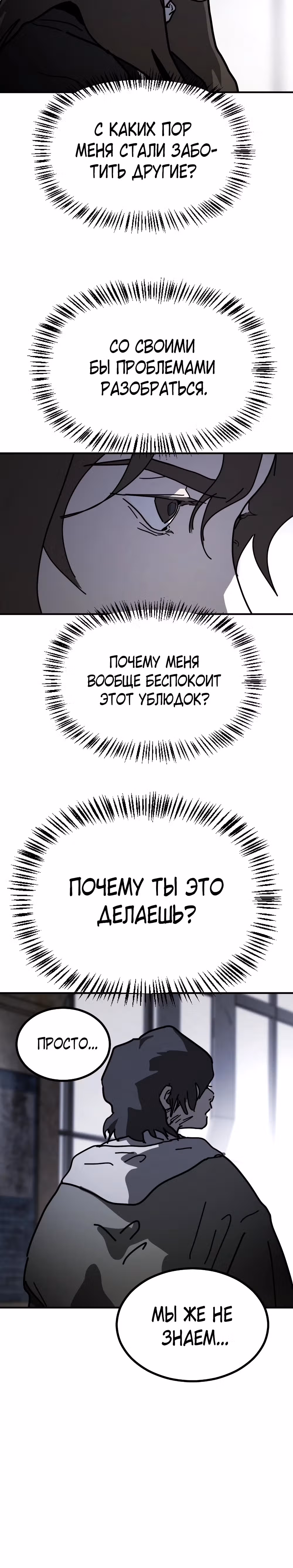 Однажды, Внезапно, в Сеуле — Том 2 · Глава 12, страница 38