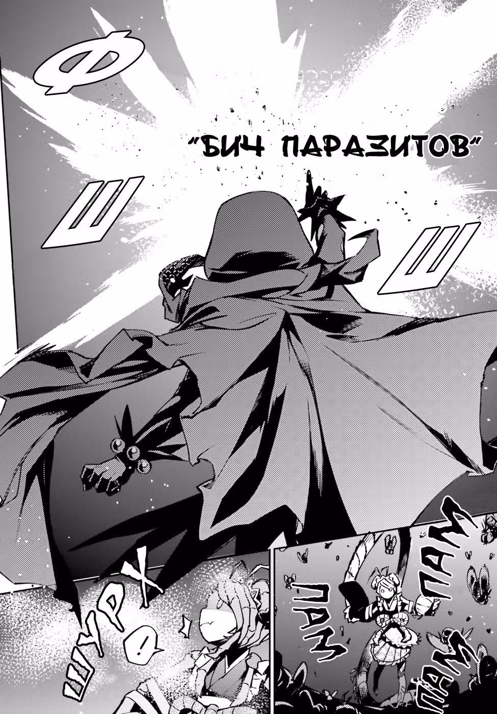 Повелитель — Том 12 · Глава 45, страница 33