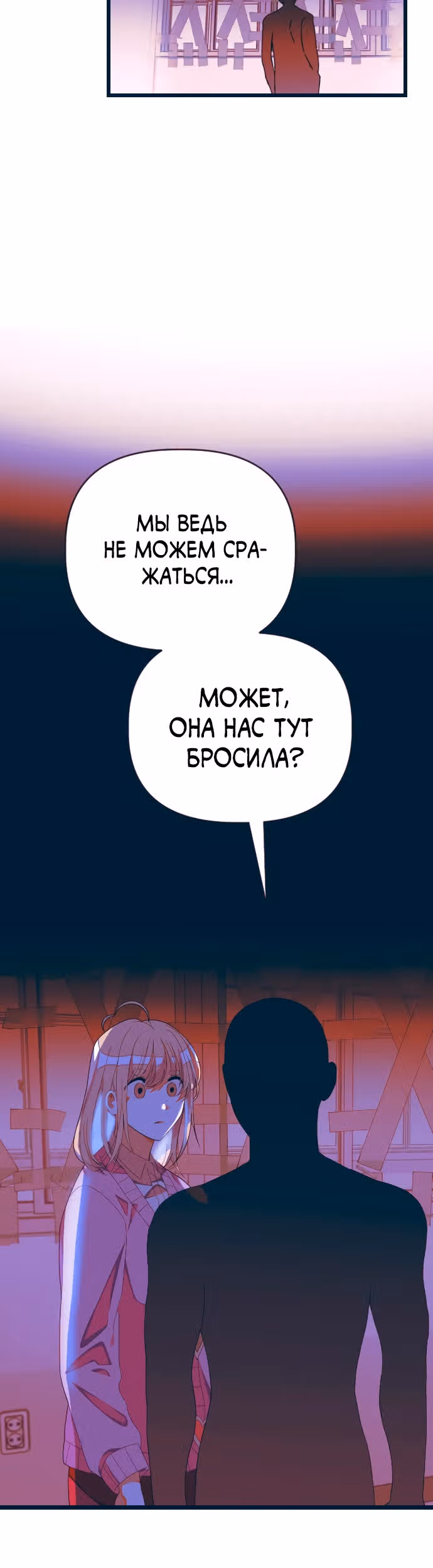 Выжить в романе — Том 1 · Глава 35, страница 2