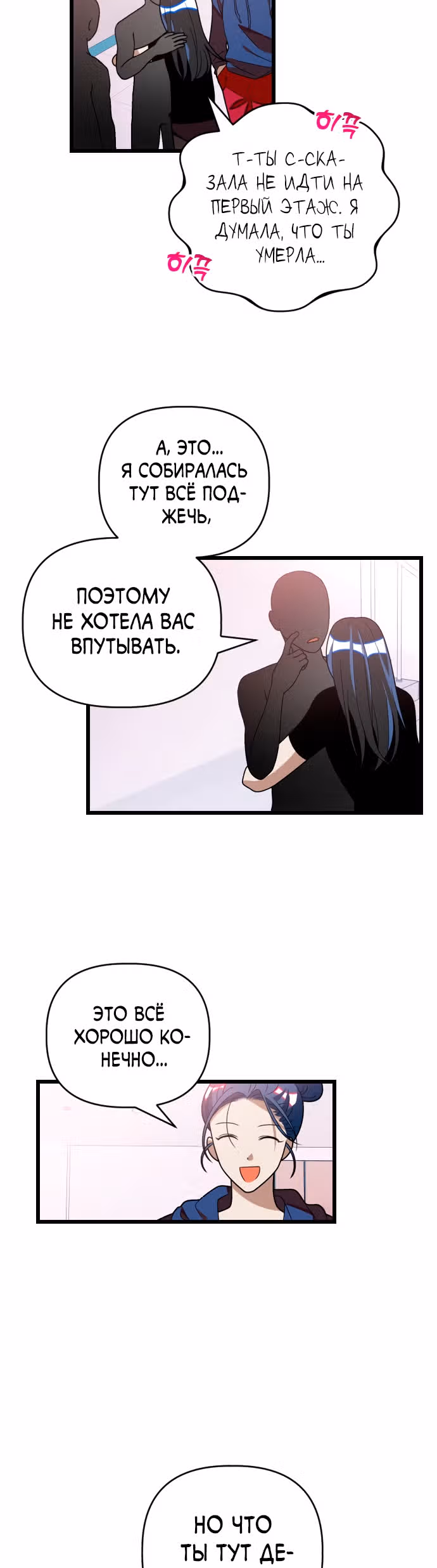 Выжить в романе — Том 1 · Глава 35, страница 21