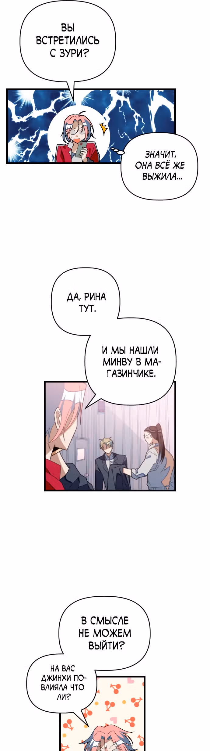 Выжить в романе — Том 1 · Глава 35, страница 31