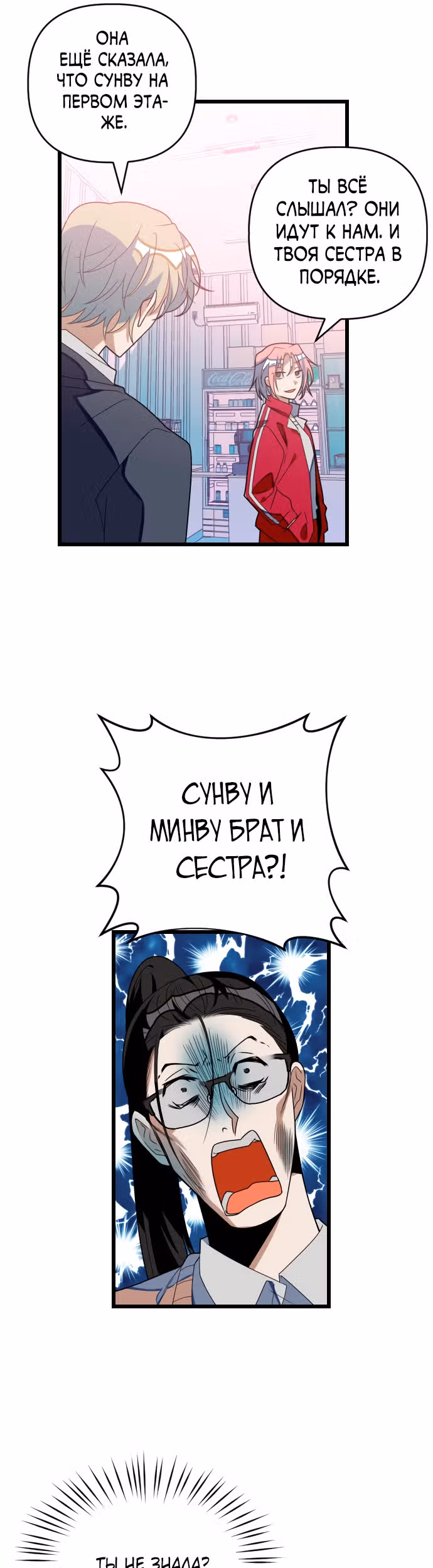 Выжить в романе — Том 1 · Глава 35, страница 34
